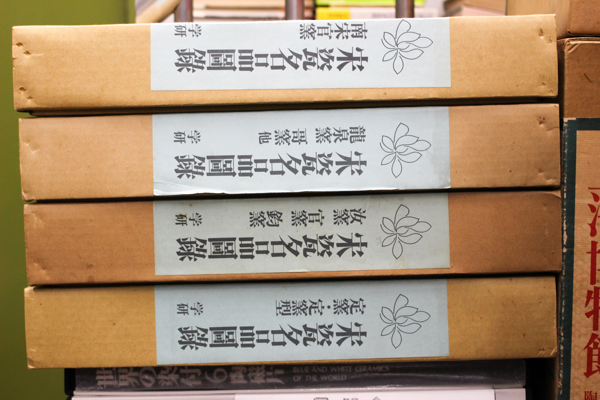 中国美術/『宋瓷名品図録』学研 | #site_title | サイト名